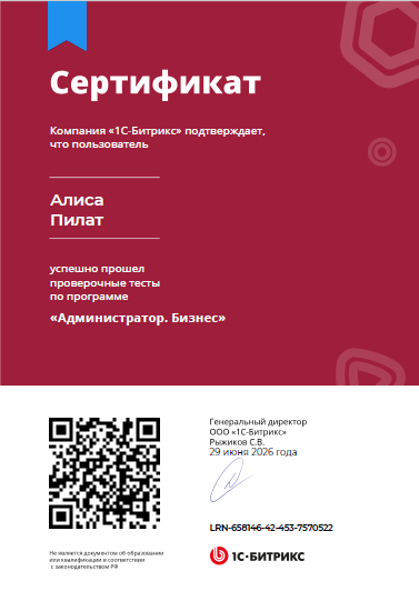 Сертификат 1С-Битрикс Установка и настройка
