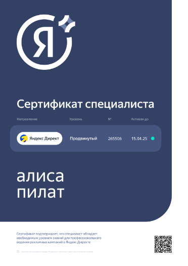 Сертификат Яндекс Директ